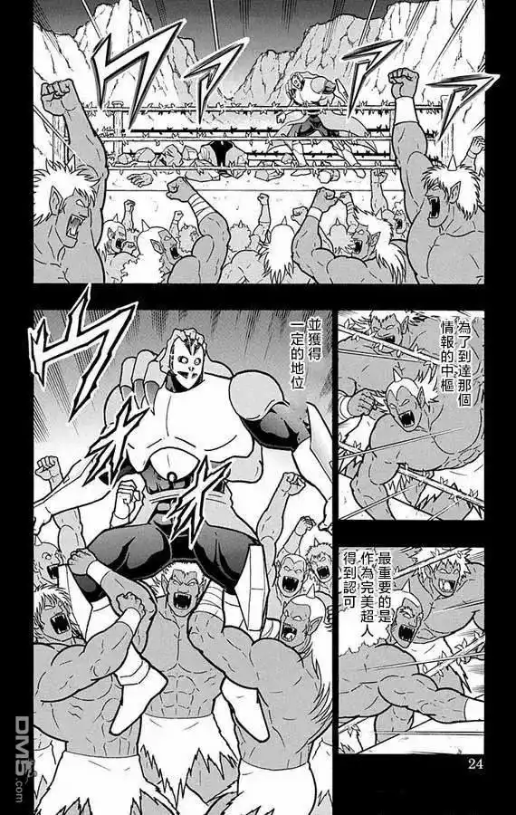 《筋肉人》第272话 第23页