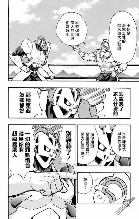 《筋肉人》第272话 第9页
