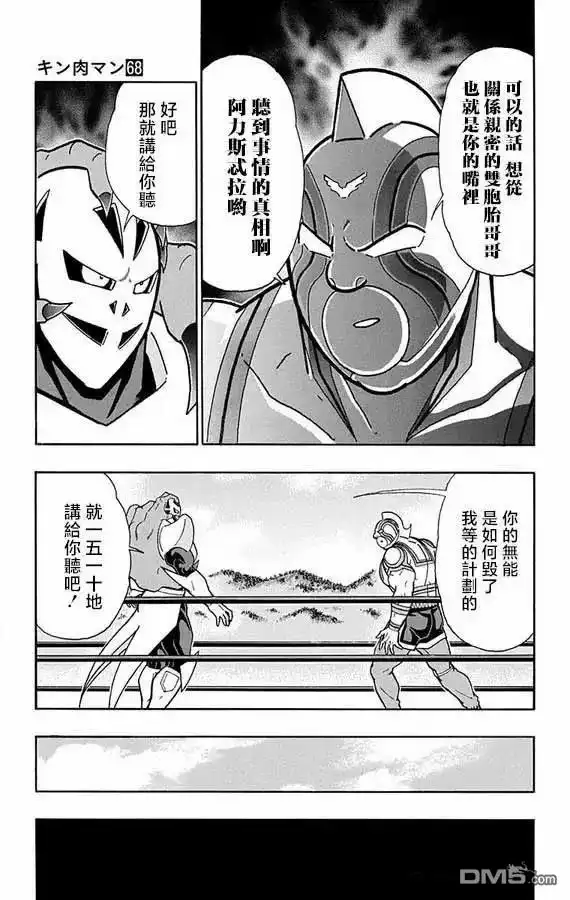 《筋肉人》第272话 第12页