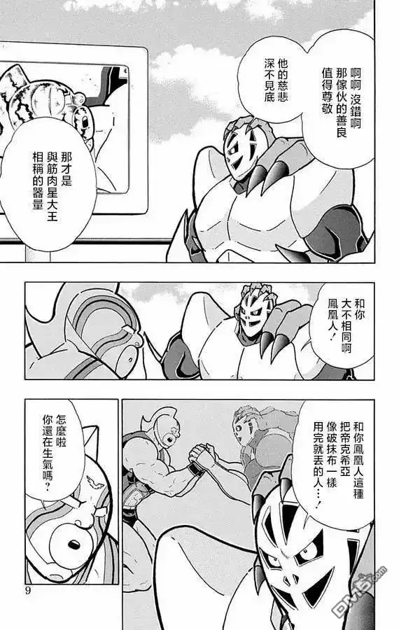 《筋肉人》第272话 第8页