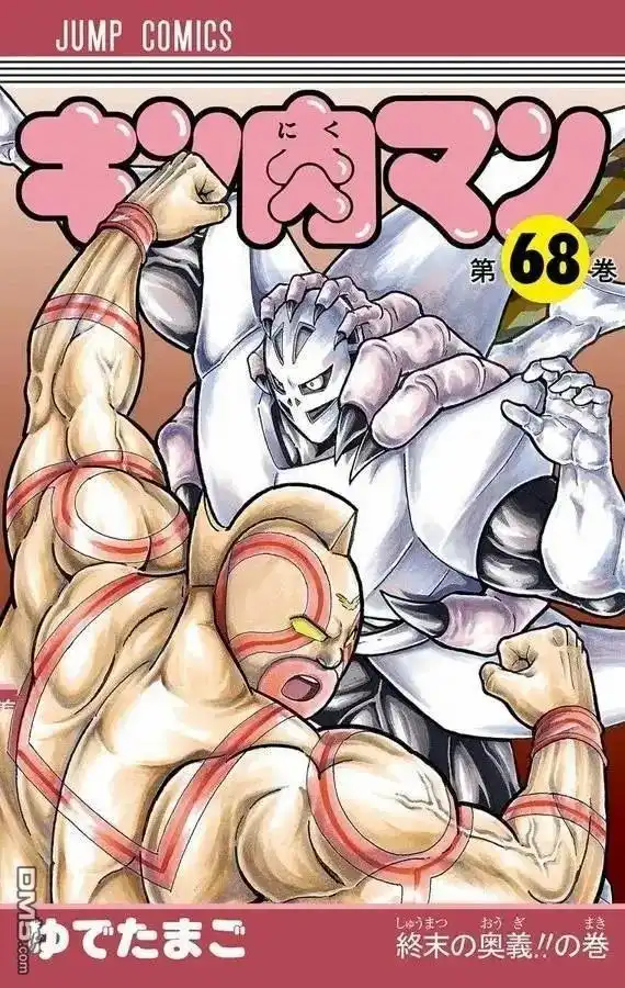 《筋肉人》第272话 第1页