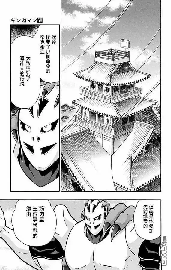 《筋肉人》第273话 第17页