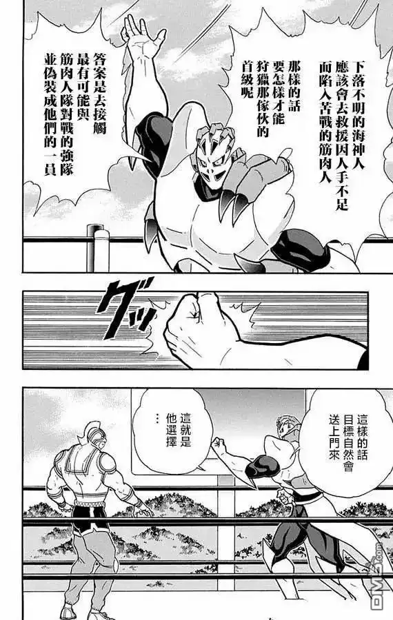 《筋肉人》第273话 第18页