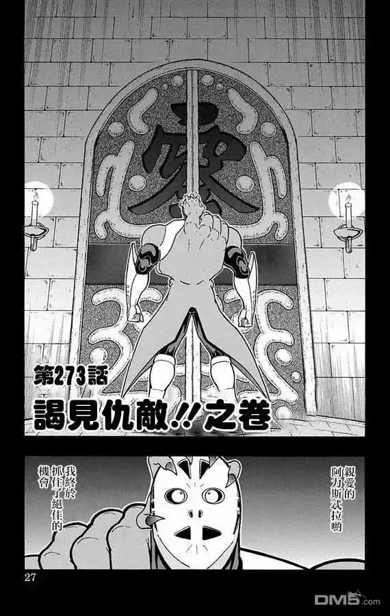 《筋肉人》第273话 第1页