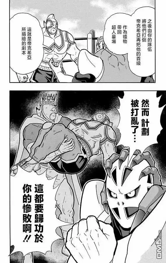 《筋肉人》第273话 第20页