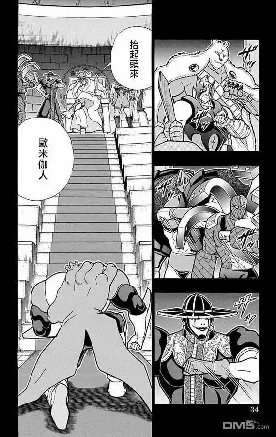 《筋肉人》第273话 第8页