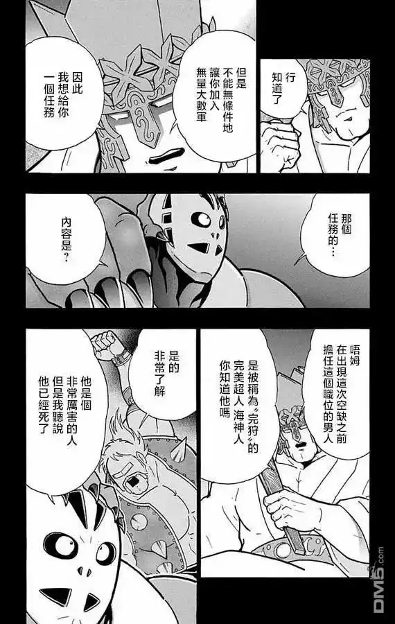 《筋肉人》第273话 第11页