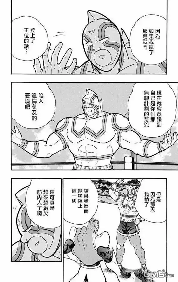 《筋肉人》第274话 第8页