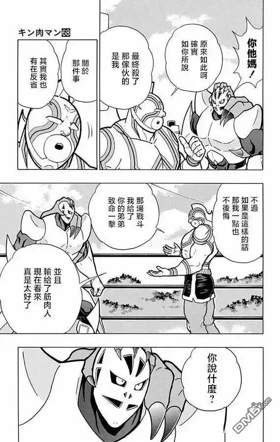 《筋肉人》第274话 第7页