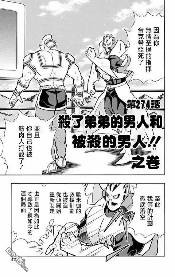 《筋肉人》第274话 第3页
