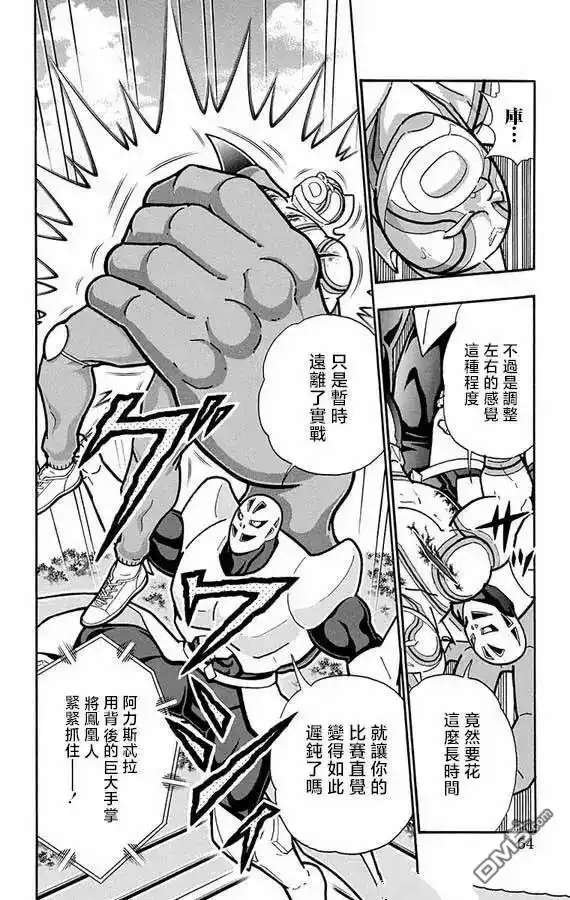 《筋肉人》第274话 第20页