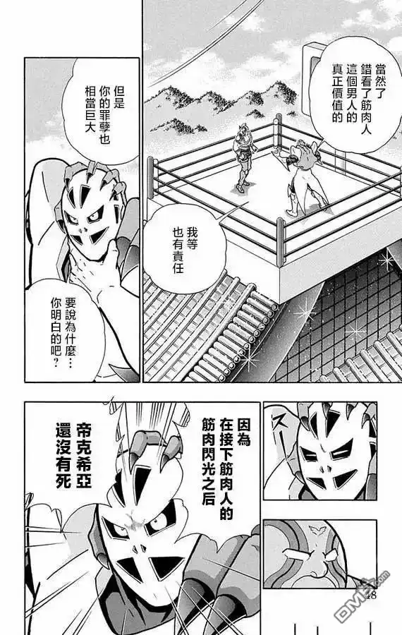 《筋肉人》第274话 第4页