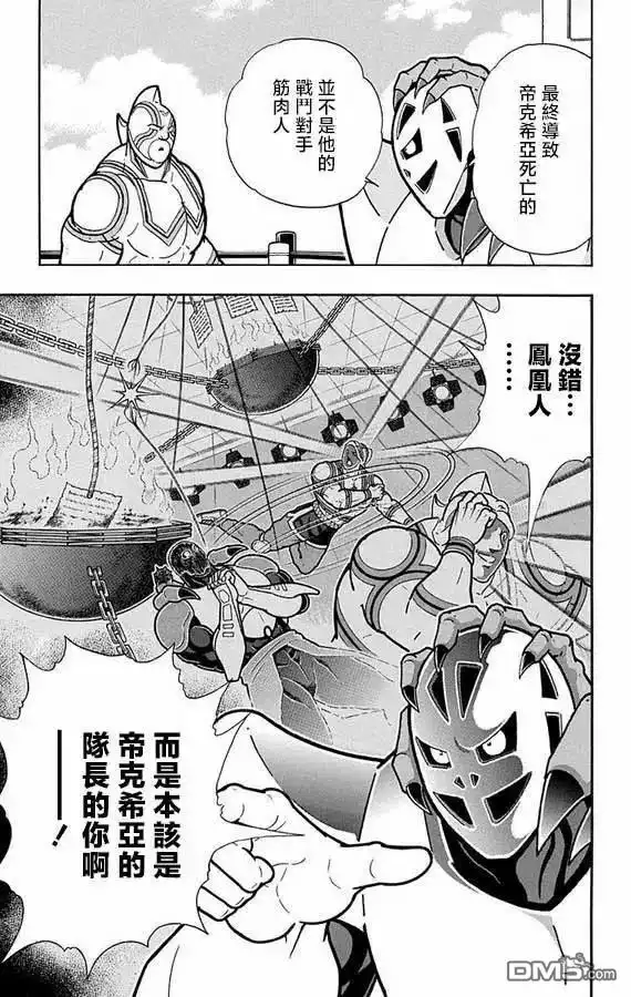 《筋肉人》第274话 第5页