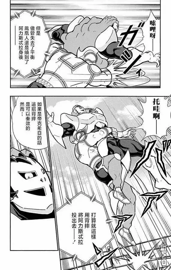 《筋肉人》第274话 第16页