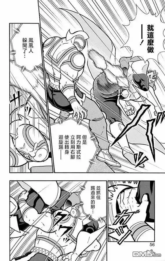 《筋肉人》第274话 第12页
