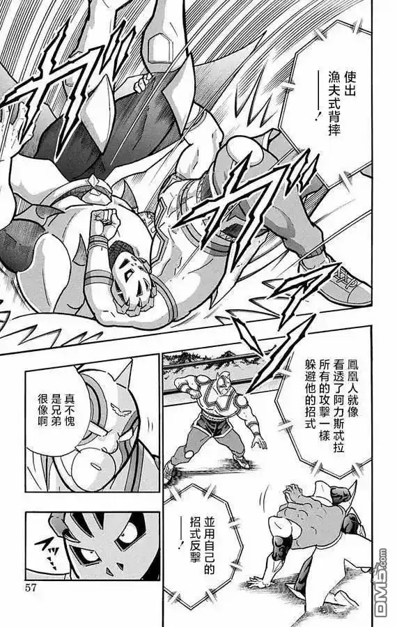 《筋肉人》第274话 第13页