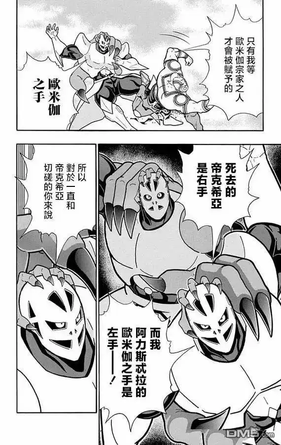 《筋肉人》第274话 第18页