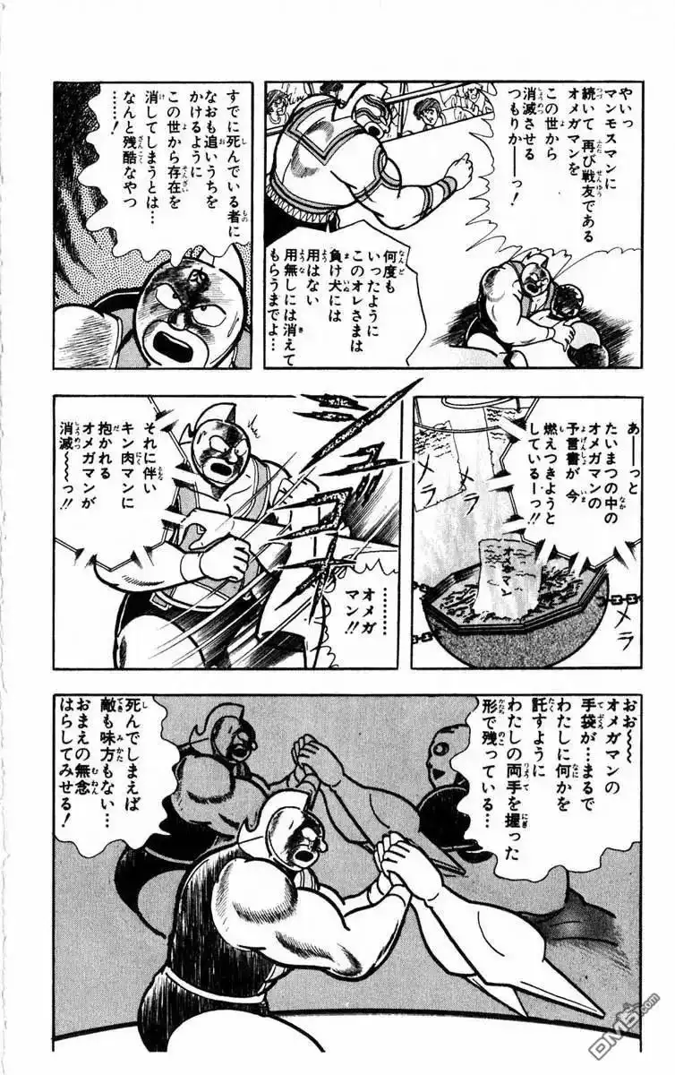 《筋肉人》第274话 第2页