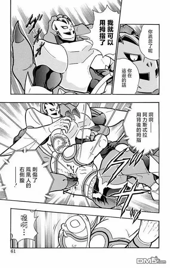 《筋肉人》第274话 第17页