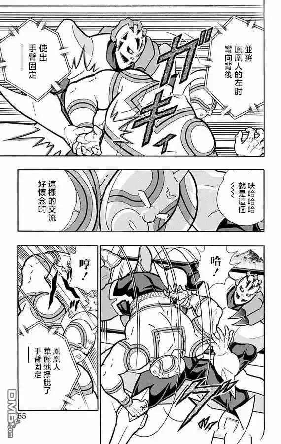 《筋肉人》第274话 第11页
