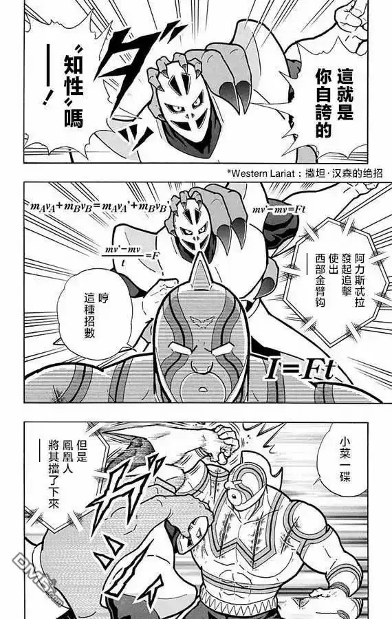 《筋肉人》第275话 第6页