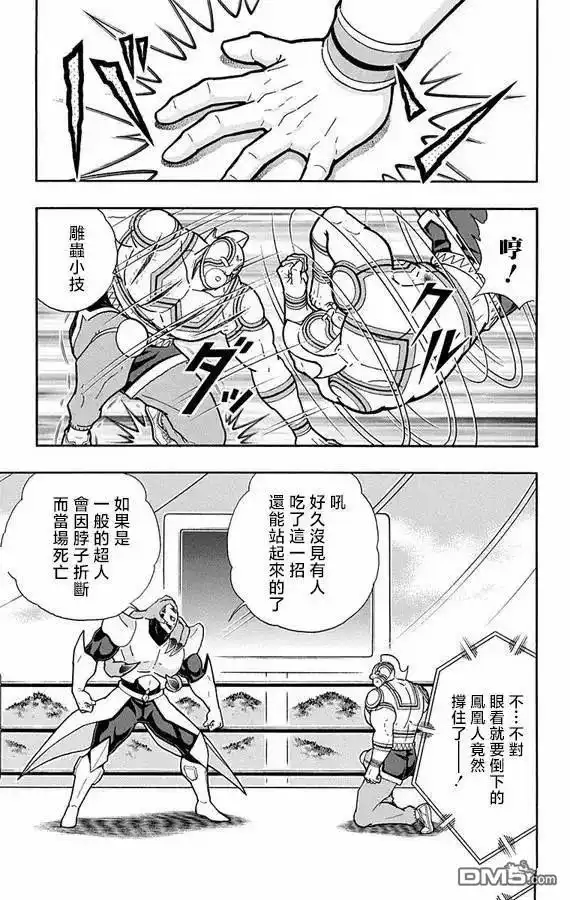 《筋肉人》第275话 第3页