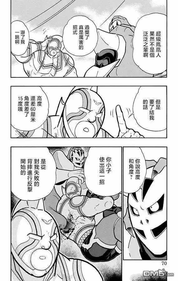 《筋肉人》第275话 第4页