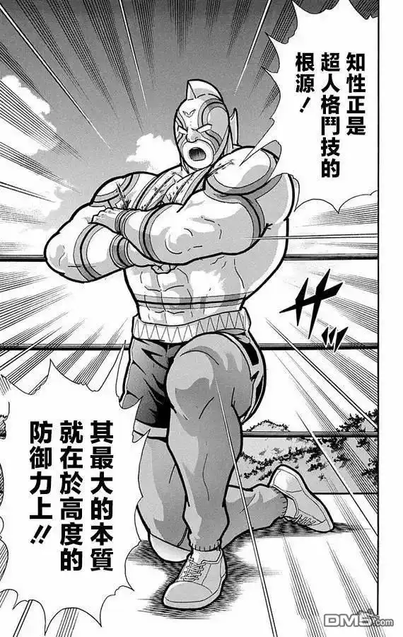《筋肉人》第275话 第13页