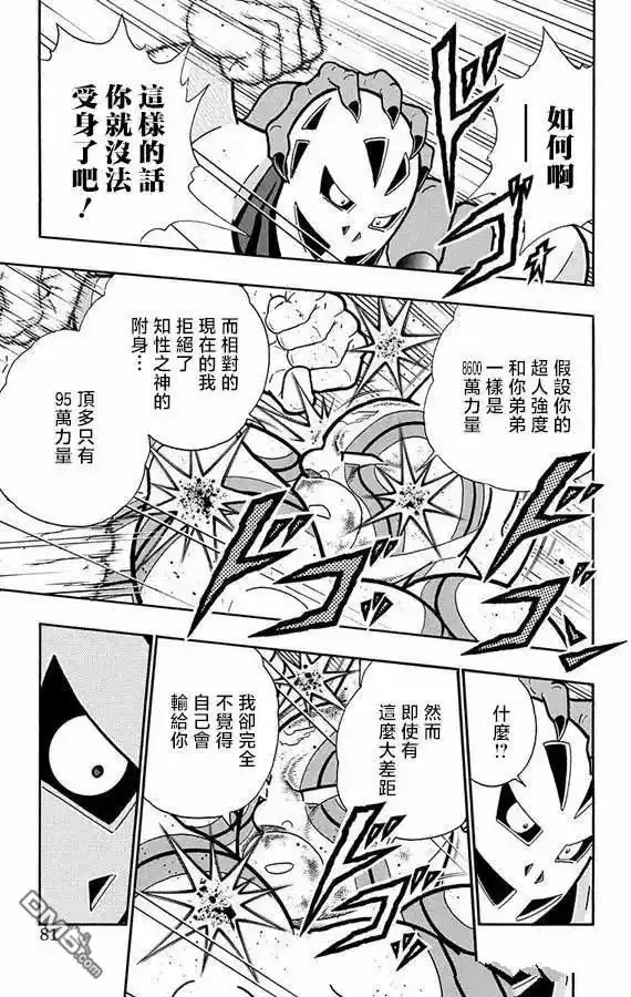 《筋肉人》第275话 第15页