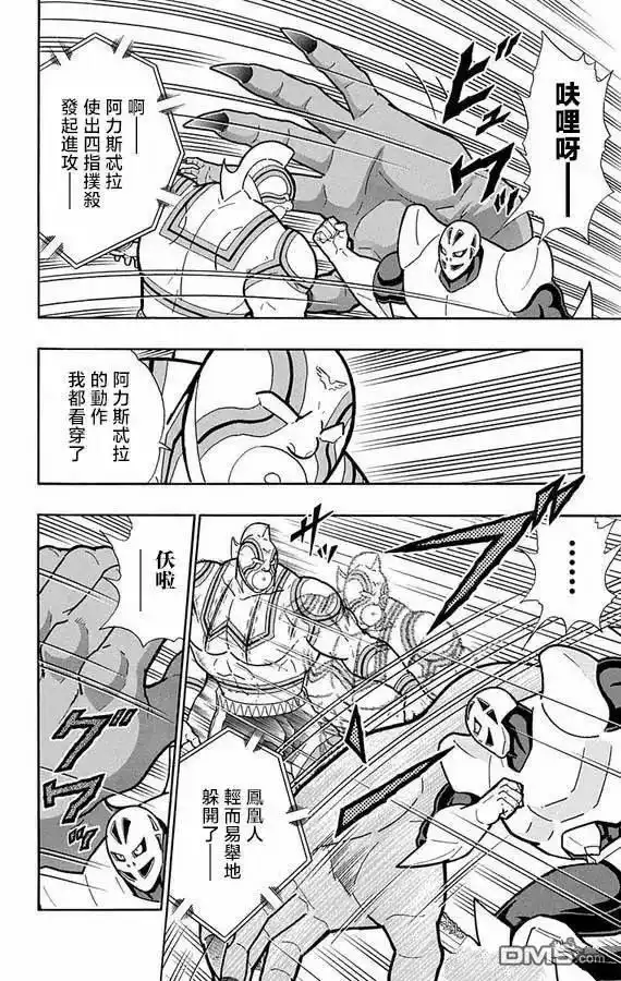 《筋肉人》第275话 第8页