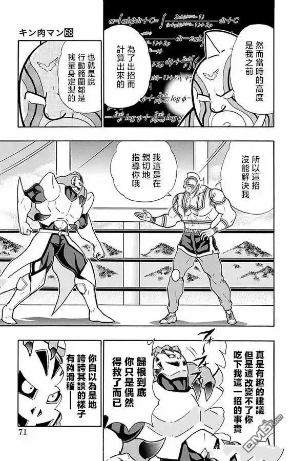 《筋肉人》第275话 第5页