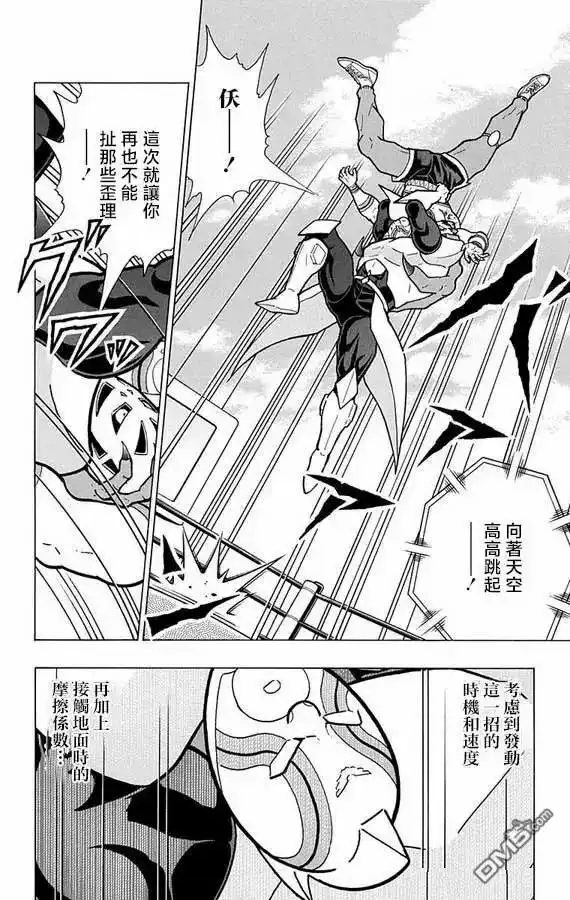《筋肉人》第275话 第10页