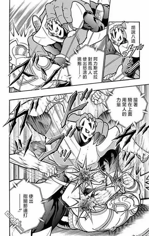 《筋肉人》第275话 第14页