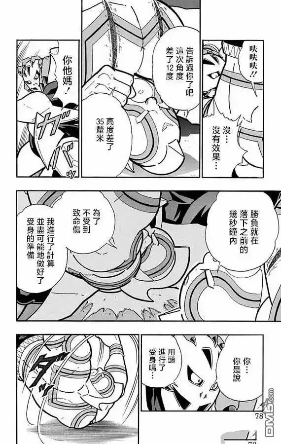 《筋肉人》第275话 第12页
