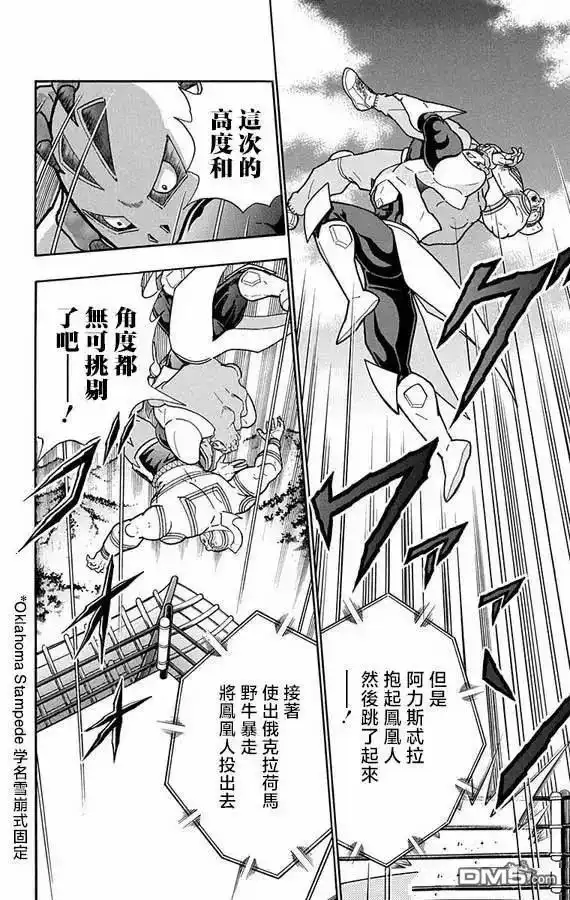 《筋肉人》第275话 第18页
