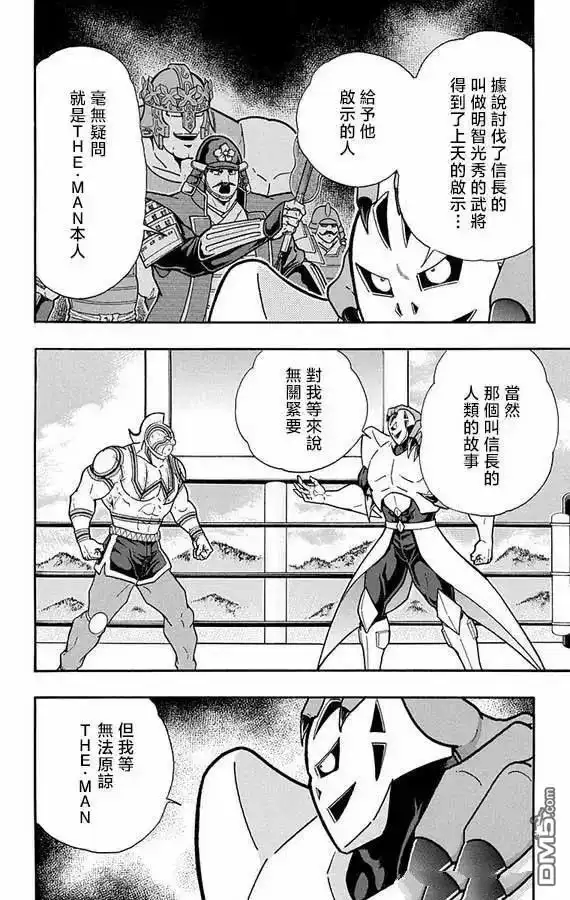 《筋肉人》第276话 第12页