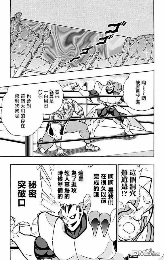 《筋肉人》第276话 第7页