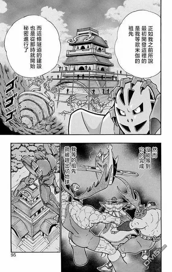 《筋肉人》第276话 第9页