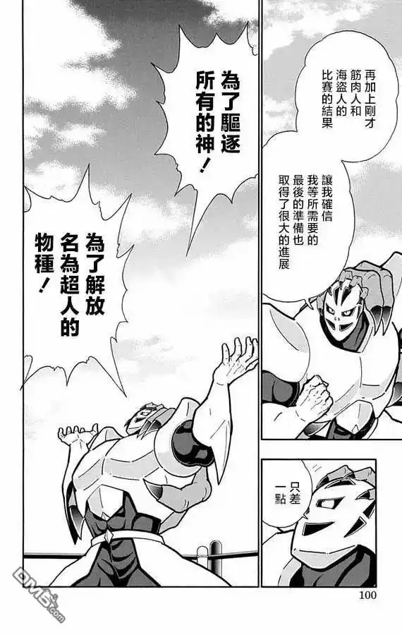 《筋肉人》第276话 第14页