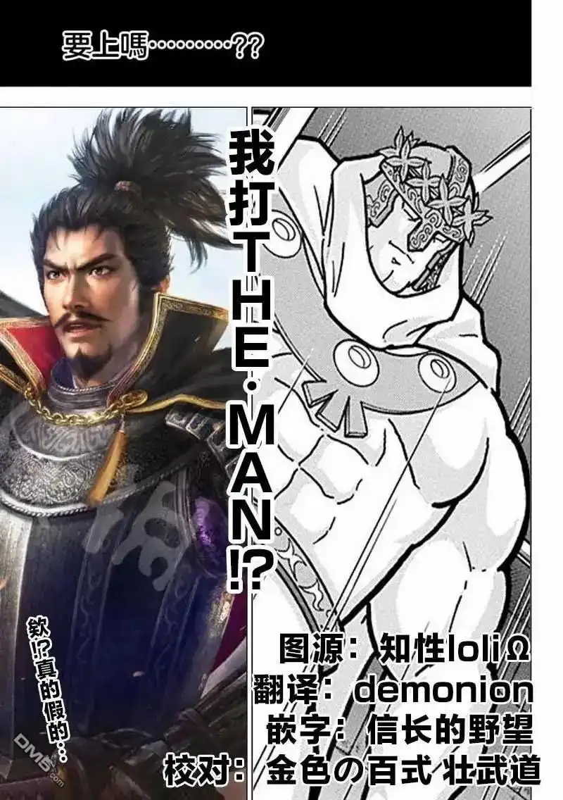 《筋肉人》第276话 第21页