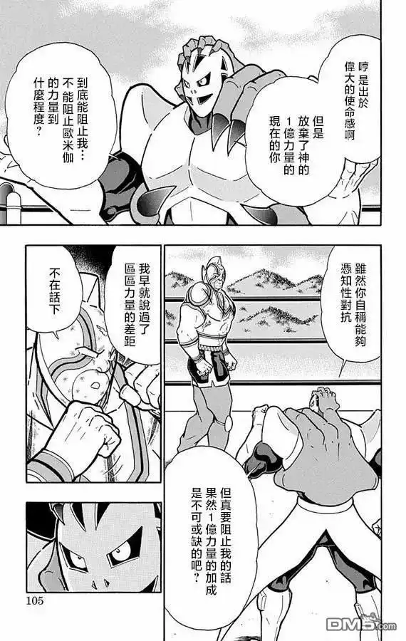 《筋肉人》第276话 第19页