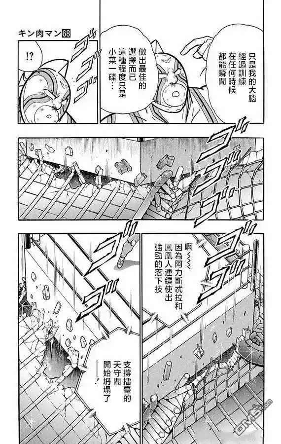 《筋肉人》第276话 第5页