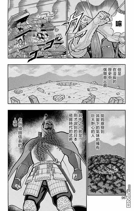 《筋肉人》第276话 第10页