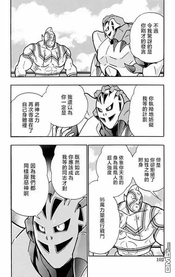 《筋肉人》第276话 第16页