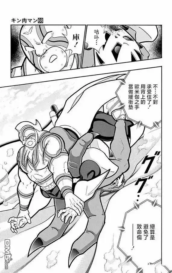 《筋肉人》第276话 第3页
