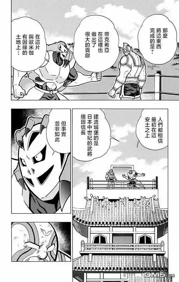 《筋肉人》第276话 第8页