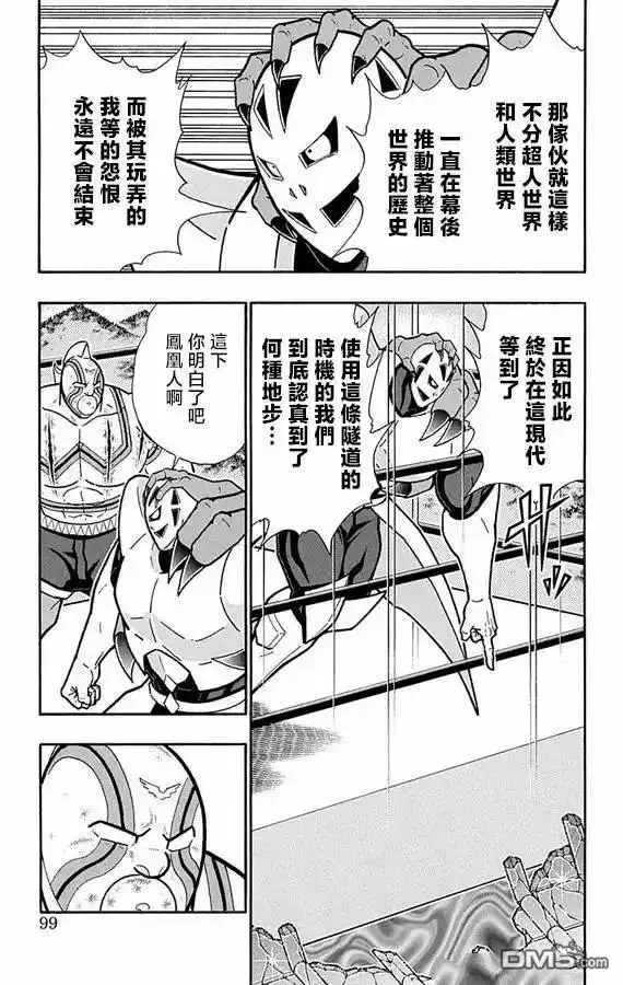 《筋肉人》第276话 第13页