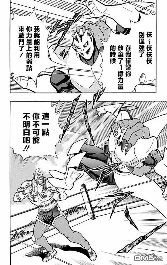 《筋肉人》第276话 第20页
