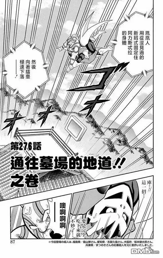 《筋肉人》第276话 第1页