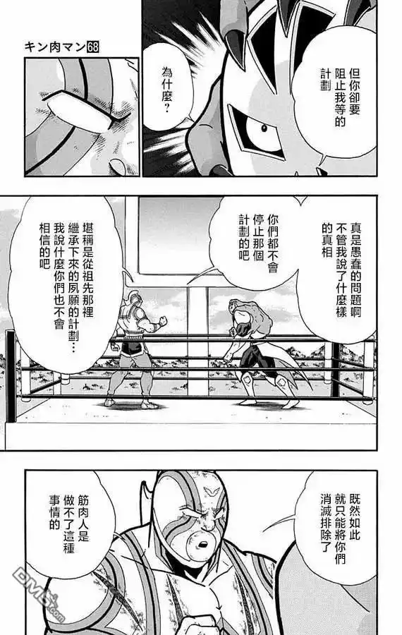 《筋肉人》第276话 第17页